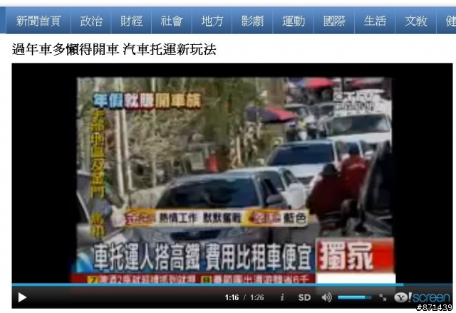 過年車多懶得開車 汽車托運新玩法 ??