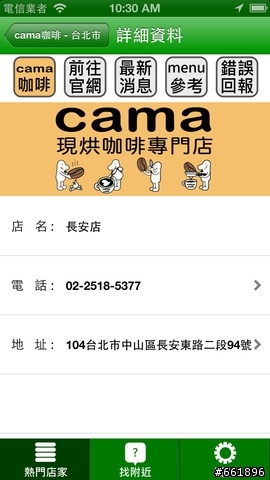 [推薦] 總是找不到你最愛喝的飲料店嗎? 快來試試 「大家來找茶」