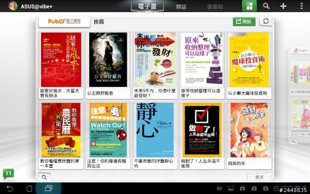 ASUS TF300使用心得: 推薦ASUS@vibe+~~好用的娛樂內容app(Nexus7也可用)