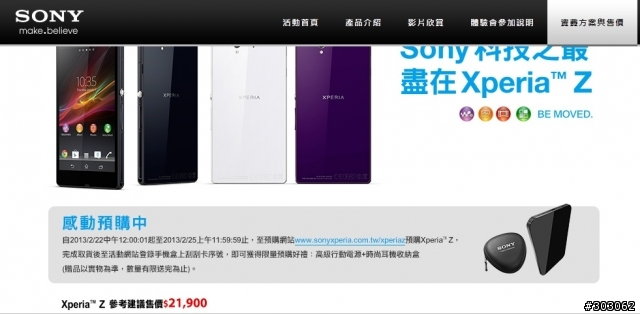 Y購物中心: Sony Xpreia Z 廠商建議價:25000??