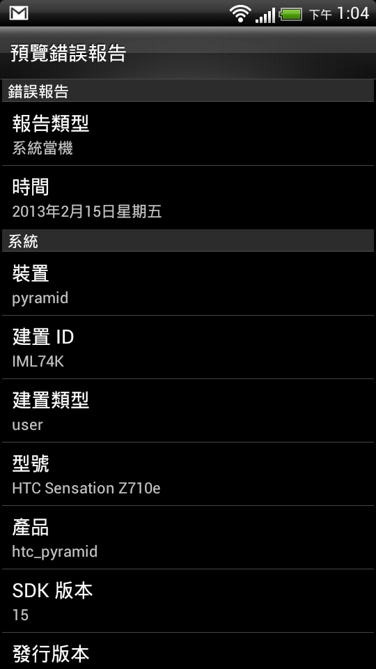 HTC的手機品質就是這樣 產品有如紙糊機一樣 (文章長、附圖多)(保固內、無刷機)
