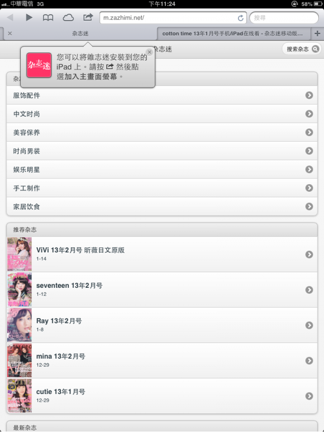 哪裡有杂志迷app