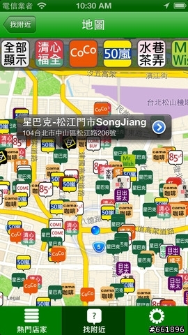 [推薦] 總是找不到你最愛喝的飲料店嗎? 快來試試 「大家來找茶」