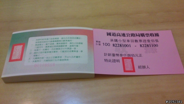 再入手一本回數票...我等著看六月罰不罰