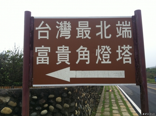 我要騎著一台21年前的老野狼陪著我一起追尋深藏在心中已久的環島夢(全數已更新)