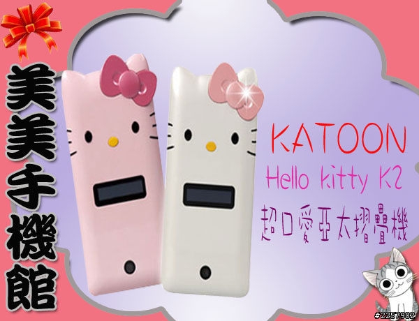 HelloKitty造型手機