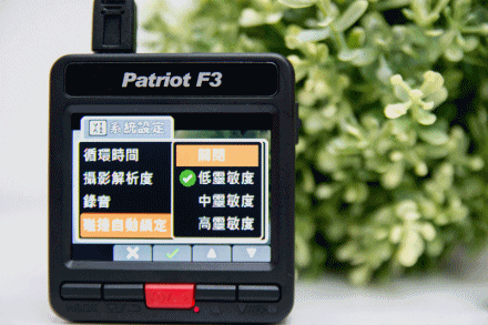 愛國者 F3清晰夜視高畫質行車紀錄器試用分享