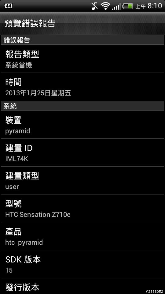 HTC的手機品質就是這樣 產品有如紙糊機一樣 (文章長、附圖多)(保固內、無刷機)