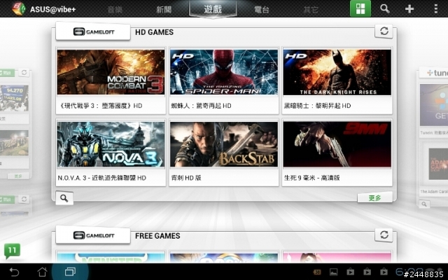 ASUS TF300使用心得: 推薦ASUS@vibe+~~好用的娛樂內容app(Nexus7也可用)