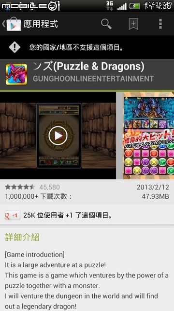 [分享] 使用日本 VPN 下載地區限定 Android app