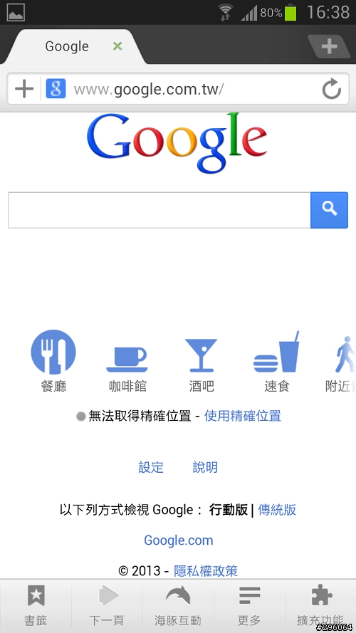 Note 2 簡單好用的設定分享