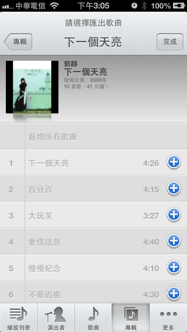 「分享」MusicExport V1.0 上架 -- 限時免費中