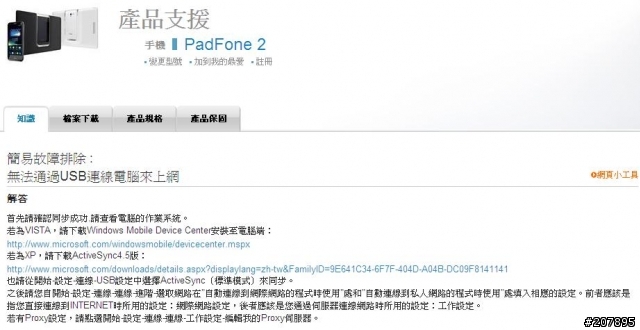 跪求解決方法：padfone2 無法通過USB連線電腦來上網？