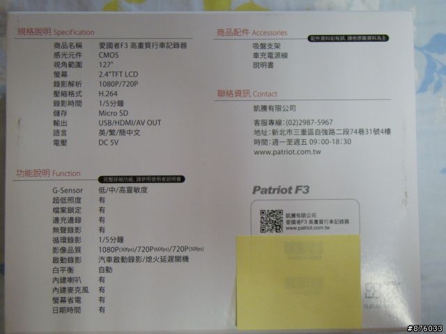 ★愛國者 F3 行車紀錄器★試用活動心得分享