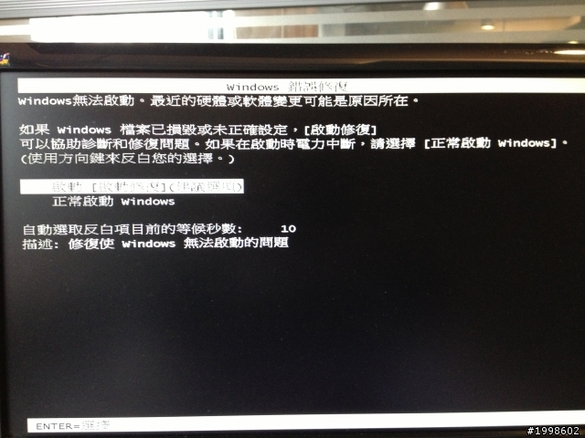 windows無法啟動