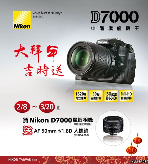 Nikon 新年大方送 第2彈!