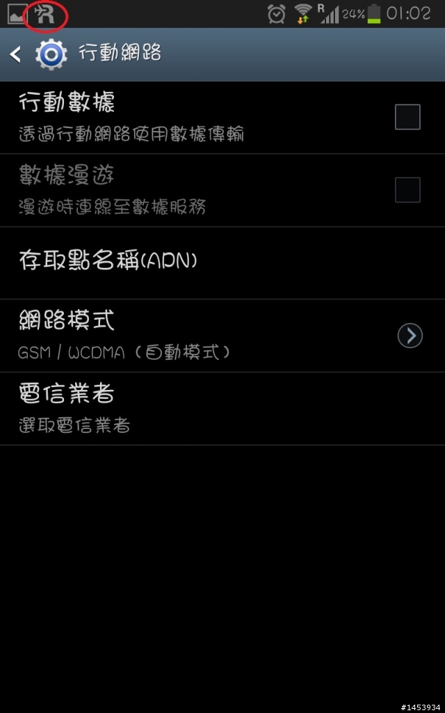 三星的NOTE更新4.1以後出現的兩個問題