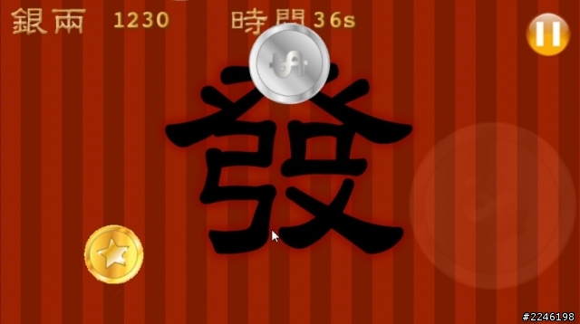 分享自製年節小遊戲 [好運踹踹看]