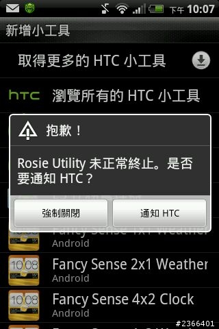 關於連絡人小工具的問題