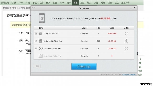 分享一個清理無用檔案的軟體iPad/iPhone都可用