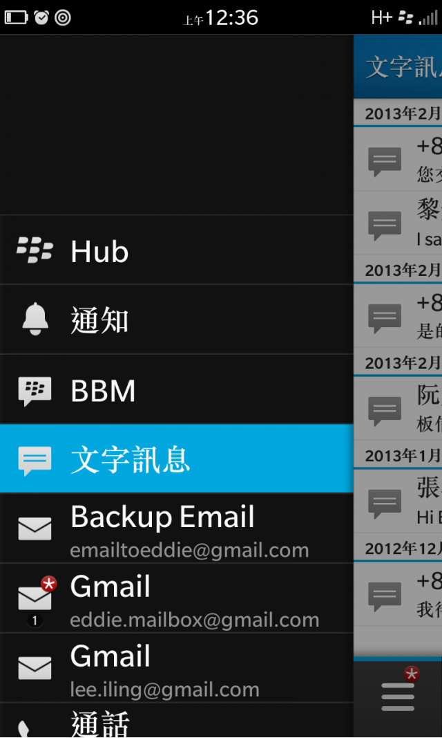 BlackBerry Z10開箱_第二篇_BlackBerry Peek&BlackBerry Hub篇，加演郵件設定