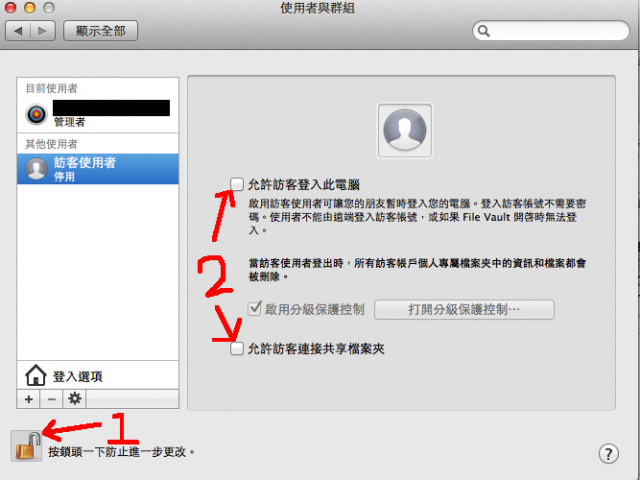 OS X 10.8.2開機畫面中訪客使用者的移除方式