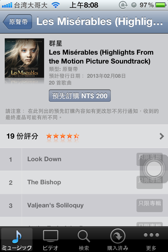 請問怎麼把iphone上的iTunes改回台灣區