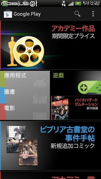 [分享] 使用日本 VPN 下載地區限定 Android app