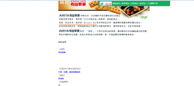 食品有無添加化學成份?