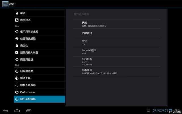 [三星Exynos 4412方案] VOYO Q101四核版 公司貨.登場.(新增專用鍵盤底座)