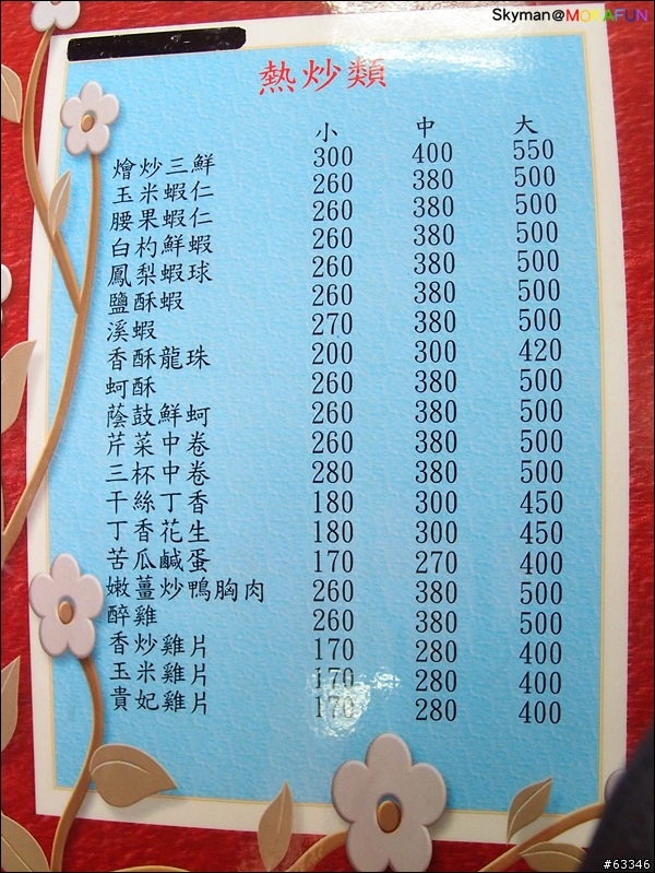[食記]台中-忠實屋現炒。家庭式的快炒好店