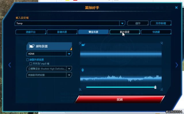 星海直播輕鬆開OCZ vector 128G +圓剛Live Gamer HD C985簡測(內附多款遊戲Loading比較)