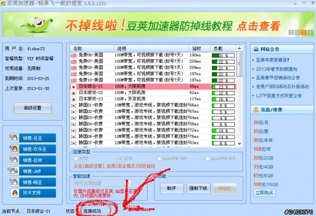 去中國大陸旅行上facebook和無名小站的方法。
