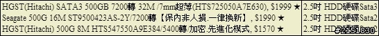 N61筆電硬碟掛掉了...請幫忙推薦硬碟
