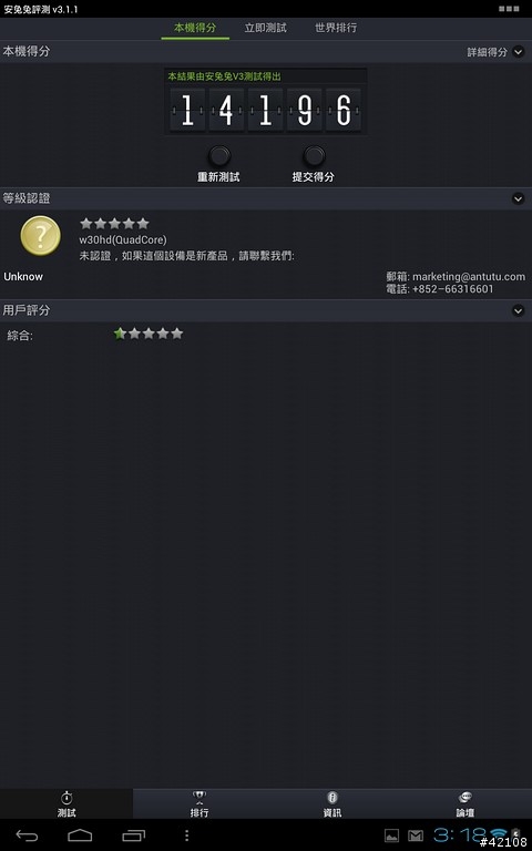 [三星Exynos 4412方案] 藍魔W30HD視網膜四核平板登場...