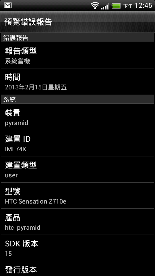 HTC的手機品質就是這樣 產品有如紙糊機一樣 (文章長、附圖多)(保固內、無刷機)