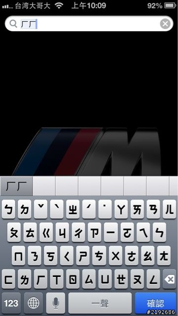 請問 使用者字典.. (以解決.附解決方式)