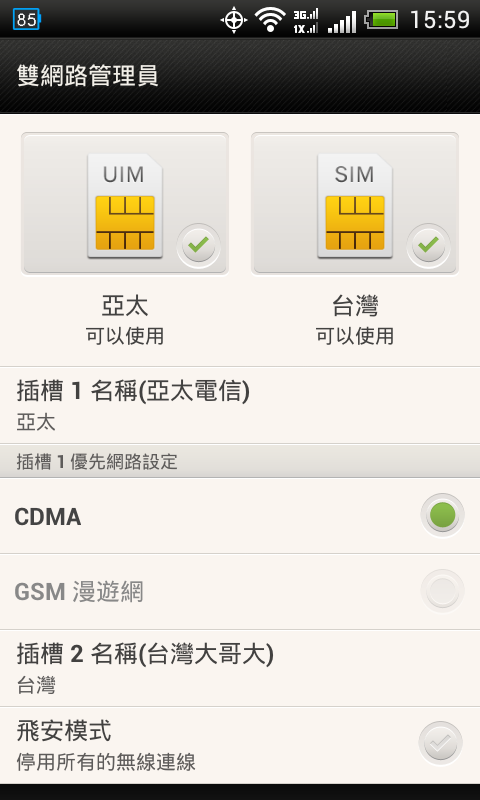 HTC ONE SC 簡單開箱