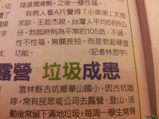 外國人30公分不夠看，台灣人才是世界第一