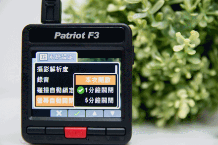 愛國者 F3清晰夜視高畫質行車紀錄器試用分享