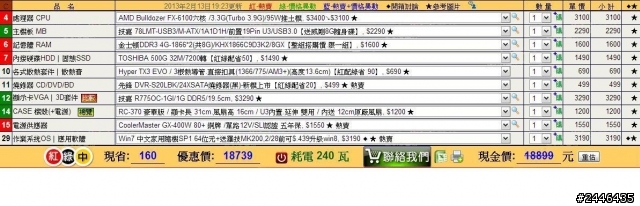 請益-新手組新電腦