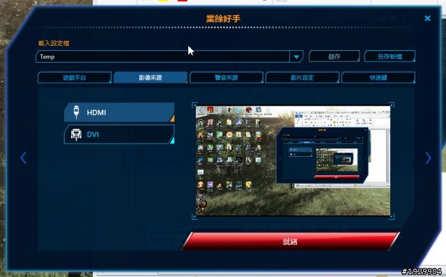 星海直播輕鬆開OCZ vector 128G +圓剛Live Gamer HD C985簡測(內附多款遊戲Loading比較)