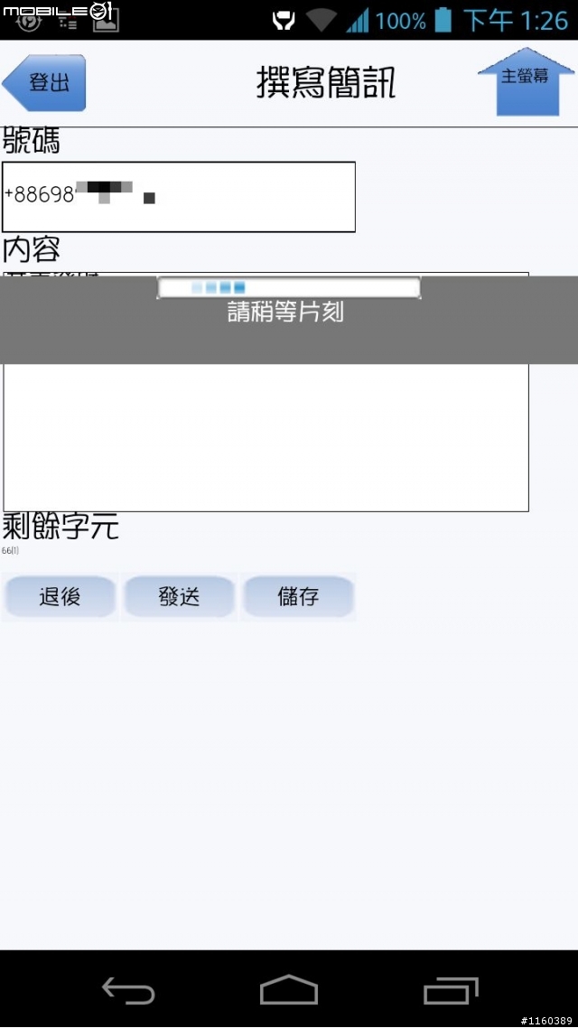 [詳細開箱] 華為Huawei E586es (3G行動分享器WiFi)-20130211補充簡訊