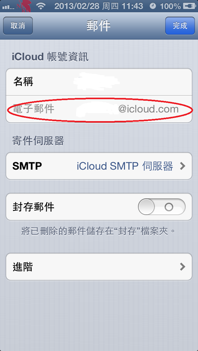 請問iclound郵件帳號怎刪掉