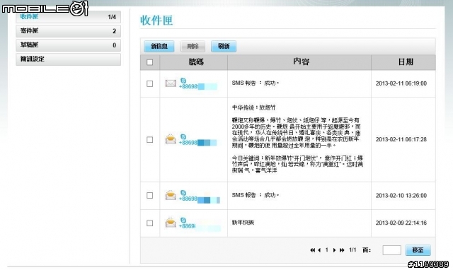[詳細開箱] 華為Huawei E586es (3G行動分享器WiFi)-20130211補充簡訊