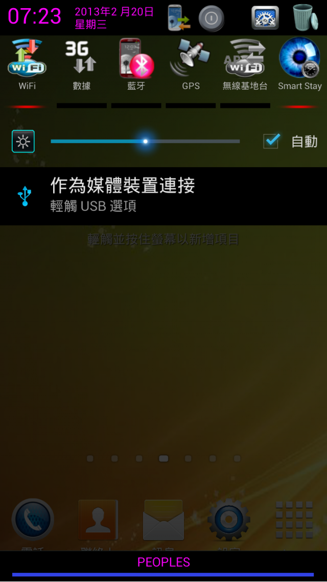 i9300 亞米加 4.1.2 4X 系列卡刷版