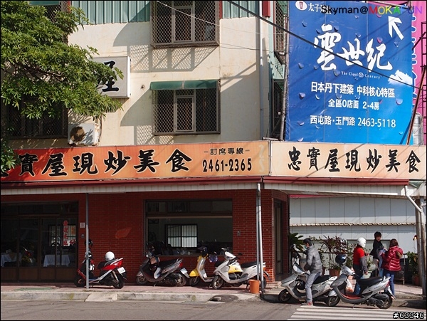 [食記]台中-忠實屋現炒。家庭式的快炒好店