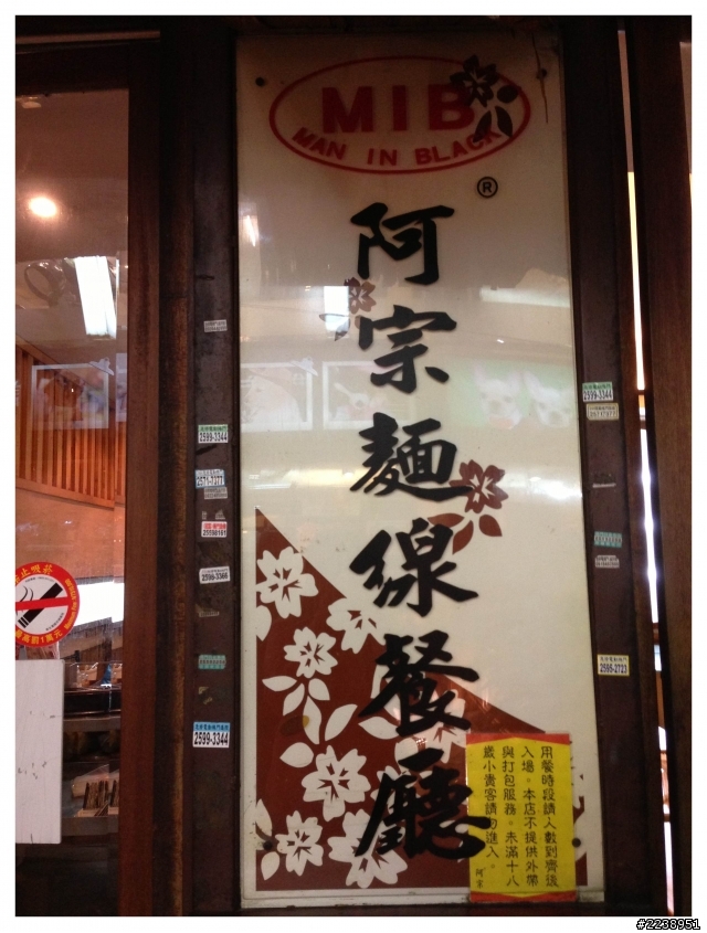 【食記】冬日進補，隱身巷內美食：阿宗麻油麵線