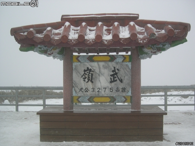 衝武嶺去花蓮玩順便參加物理年會2013/1/29~31