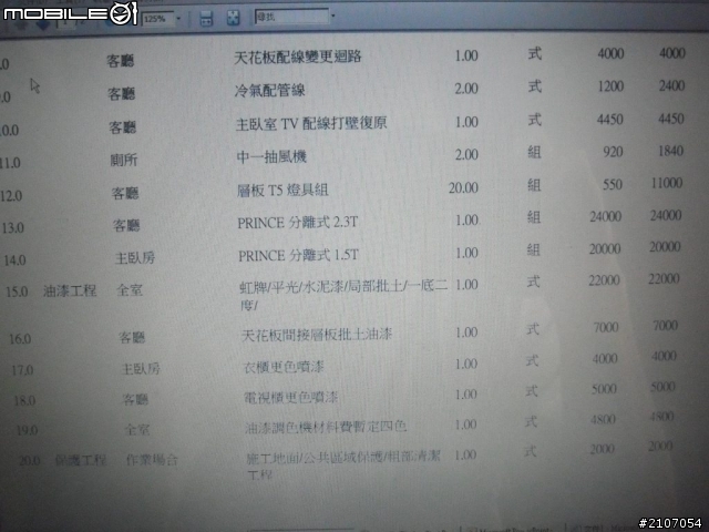 第一次做裝修，可以幫我看這估價單價錢OK不OK呢?